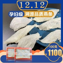 Birds nest dry cup dry goods large medium and small swallow strips original source traceability code Malaysia Indonesia pregnant women instant stew