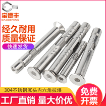 304 stainless steel built-in expansion bolt countersunk head hexagon socket expansion screw flat head pull-out tube nail M6M8M10
