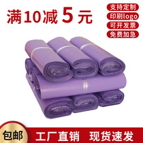 Purple large express bag new material self-adhesive clothing bag waterproof logistics packaging express bag printing customization