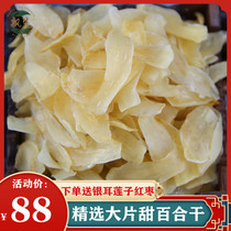 Authentic Gansu Lanzhou dry dry goods without sulfur-free edible sweet Lily wild super large slices of water Tea 500g g g