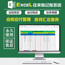 Accounts Receivable Payable Accounts Receivable Payable Excel Forms Exchange of Accounts Automatic Statistical Table Management System Accounting Software Month Statement Credential Entry