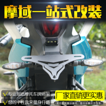 Retrofit short tail accessories sr250 frame plate stainless steel plate 250sr suitable for special license plate spring wind