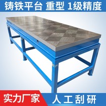 Cast iron platform inspection measurement inspection welding fitter scribing heavy duty 1 precision manual grinding scraping plate