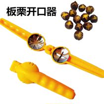 Chestnut shelling tool cone chestnut opening device Open Chestnut artifact walnut clip shell peeling knife claw peeling