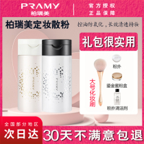 Pray Bailuimei powder black pepper powder concealer durable oil control waterproof and sweat-proof makeup powder Borui beauty makeup