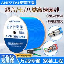 Anpu Chintai super six seven eight oxygen-free copper 8-core dual shield poe monitoring project high-speed 10 gigabit network cable Home