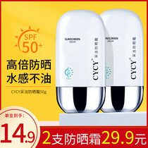 (2 sets) 50 times sunscreen for womens face special anti-ultraviolet isolation three-in-one refreshing face