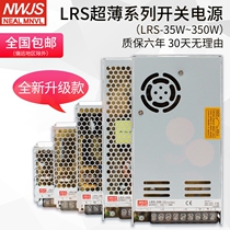 Mingwei ultra-thin switching power supply 220 to 24v 12v DC light with transformer LRS-75w150w200w350