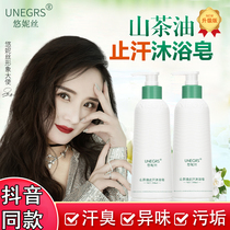 Leanise Mountain tea Oil stop Sweating bath soap Deep cleaning full body back except mites control oil liquid soap bath lotion