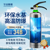 High temperature explosion-proof fire extinguisher Car water-based fire extinguisher Household liquid fire extinguisher Car special efficient fire extinguishing