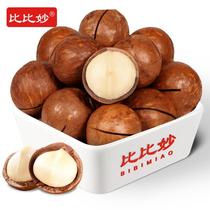 New Macadamia nut cream flavor nut snacks Bulk dried fruit bagged 500g large particles summer fruit whole box 5 pounds