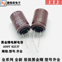 Original imported capacitor NCC black King Kong 400V82UF 18*25 series complete 105 degree electrolytic capacitor