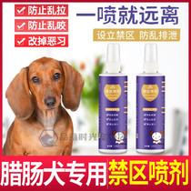 Sausage Dog Dedicated anti-clutter Anti-bed Small Dog Puppy Gpooch Forbidden Area Spray to Prevent Excretion