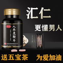 Huiren ginseng deer whip tablets male oyster maca velvet antler deer whip cream kidney pill health care tonic peptide lasting tablets SS