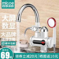 Four seasons Muge electric faucet Quick-heating instant heating Kitchen treasure tap water over-water heat Household hot and cold dual-use