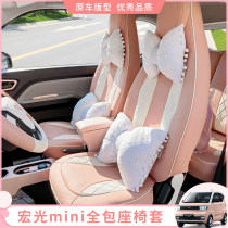 Wuling Hongguang mini seat cover leather all-inclusive special macaron modified mini interior layout car seat cushion