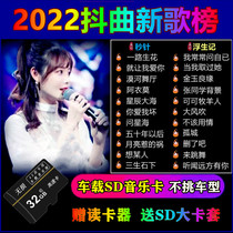 Car SD card lossless high sound quality 2022 latest trembles net red song memory song card small sound listening tf small card dj dance card Volkswagen Mercedes BMW Audi car music card
