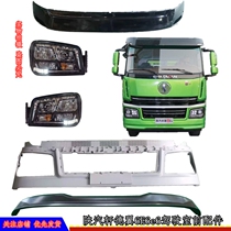 Shaanqi Xuande wing 6 cab front bumper headlight assembly sunshade Xuande e3e6 lower bumper front bumper