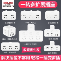 Delixi socket converter multi-hole panel wireless non-cable plug-in row one turn three more household function sub-plugs