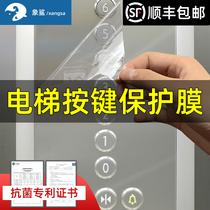 Elevator disinfection film button protective film antibacterial self-adhesive thick sticker digital button transparent film