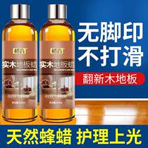 Wood floor wax cleaner floor composite solid wood care wax refurbishment artifact bee waxing oil essential oil care home