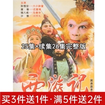 TV series 86 version of Journey to the West Six Children 25 episodes sequel 16 episodes DVD CD 5 discs