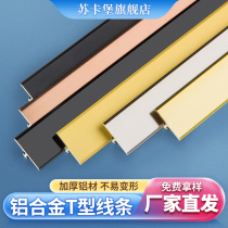 Sukabao aluminum alloy t-strip tipping top Titanium line background wall metal decoration t-shaped floor bead