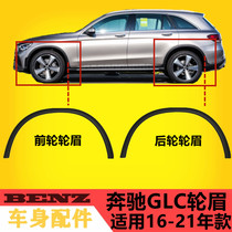 Suitable for Mercedes-Benz GLC front wheel GLC200 Fender GLC260 anti-scratch trim panel GLC300 wheel eyebrow W253 trim