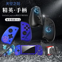 Good value original Switch NS game Elite PRO left and right handle Wireless Bluetooth vibration wake-up continuous magic Mech handle Monster Hunter limited Joy-Con handle ns domestic matching