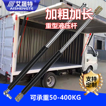 Hydraulic rod support rod Heavy industrial hydraulic telescopic rod Truck flying wing flip door modified car accessories
