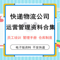 2020 Express Logistics Company Operation Mode Management Manual Warehouse Management System Staff Training ppt Information