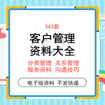 Bank real estate property express company hotel customer classification relationship management service Sales Skills Training Manual