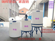 Stirring barrel with motor 100L-50 tons conical 2 cubic PE dosing box device for cleaning fine glass water plastic barrel