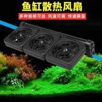 Fan silent cooling fish shrimp sea water grass cylinder without clamp cylinder stepless speed control cooling fish tank fan