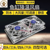 Fish tank cooling fan Fish tank cooling artifact Aquarium adjustable wind speed grass tank cooling fan mute