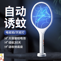 Electric mosquito repellent lamp household rechargeable vertical wall with base automatic mosquito trap 2-in-one artifact