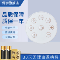 Yu suitable for three buckets air circulation fan remote control DH-XHD01 electric fan remote control