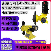 JCM mechanical diaphragm metering pump flow adjustable PVC acid and alkali resistant dosing device GM dosing injection explosion-proof pump