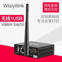 Weiss Yilian wireless print server wifi network USB printer scan sharing mobile phone remote printing