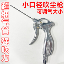 Professional ultrafine trachea gun adjustable air gun strong blowing force small caliber air blowing gun dust blowing gun air gun industry