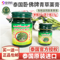  Thai herbal Ointment Reclining Buddha brand 50g childrens mosquito repellent and antipruritic green Ointment 15g small bottle of cooling oil
