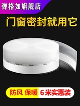Door and window sealing strip door seam door bottom windproof waterproof rubber strip glass door edge sound insulation self-adhesive sealing window warm wind