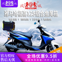 Chengwei aluminum alloy tail case for YAMAHA New Fuxi AS125 tail frame motorcycle modification bracket trunk