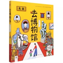 Go to the museum hardcover book Huang Le Sun Yiceng painted childrens fun history encyclopedia picture book