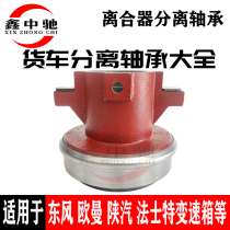 Truck clutch release bearing 85 CT5787F2 5765 5740 78 CT5737F3 996714 759