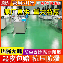 Water-based epoxy floor paint cement floor paint workshop indoor wear-resistant non-slip floor paint resin self-leveling
