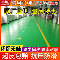 Epoxy floor paint cement ground paint waterproof and wear-resistant floor paint workshop indoor sliding household resin floor paint