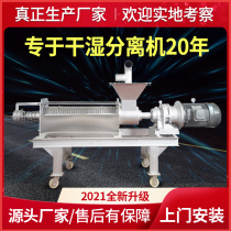  Wet and dry separator Farm manure Pig manure cow manure treatment machine solid-liquid dewatering machine Livestock and poultry environmental protection equipment