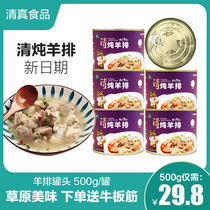 Double real halal canned lamb chops 500g stewed lamb chops cooked canned open cans ready-to-eat specialties of Inner Mongolia