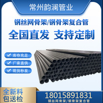 Steel skeleton plastic composite pipe Steel wire mesh skeleton pe polyethylene water supply pipe Municipal sewage sewage fire buried